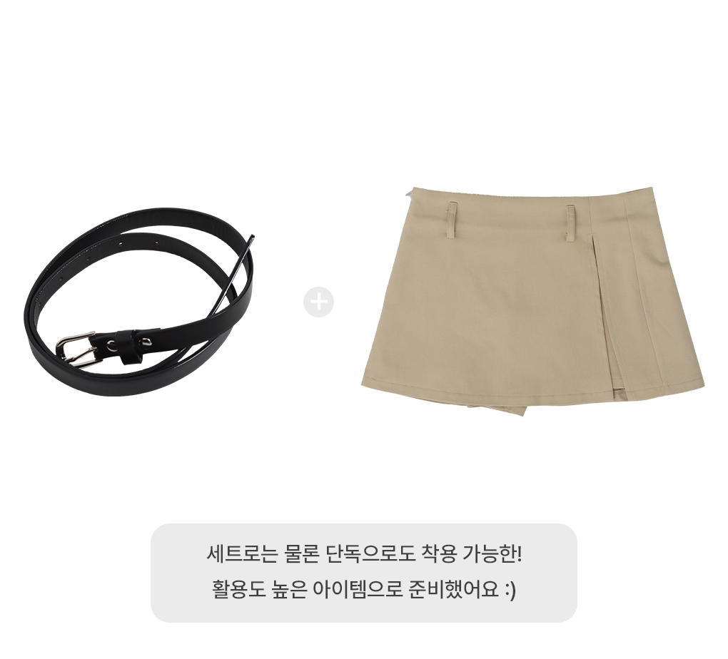 [벨트set]데인즈 트임 치마바지