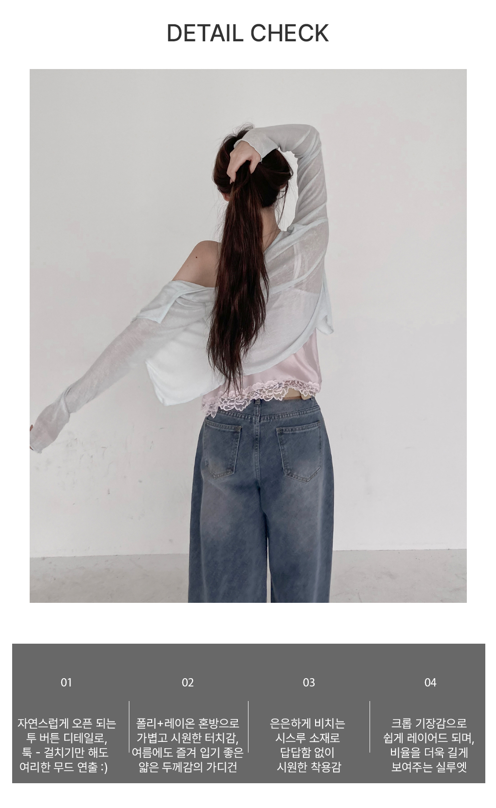 [예쁜컬러/여름까지 쭉-]러스 시스루 긴팔 가디건