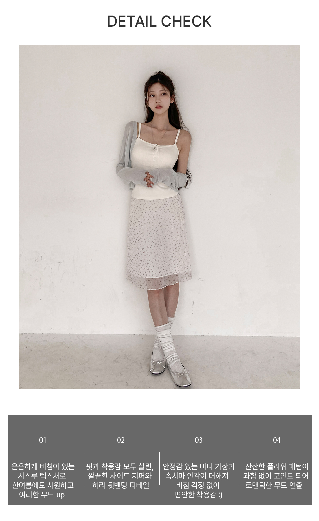 [청순/비침x/살랑핏]베이브 플로럴 미디 스커트