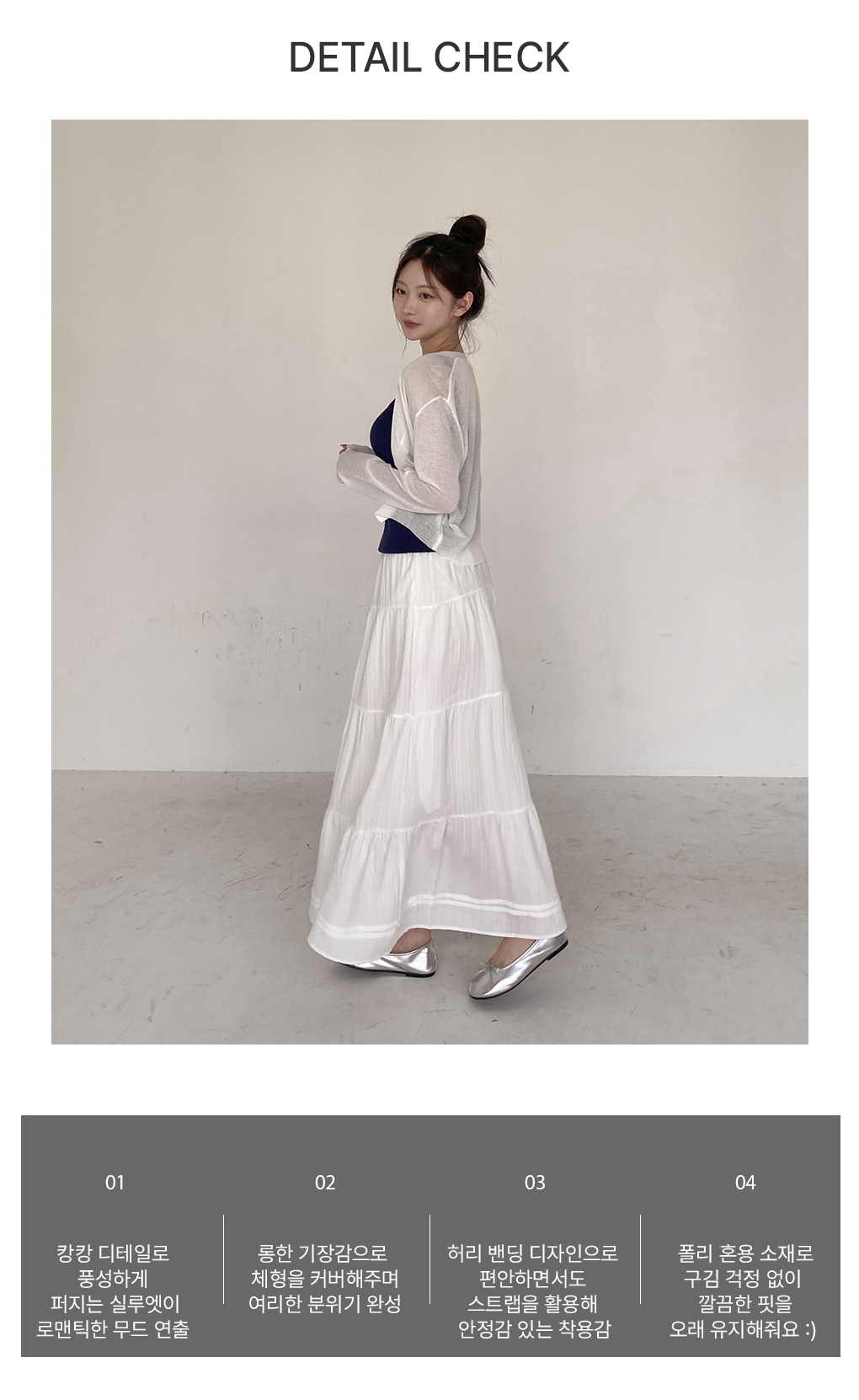 [속치마/데이트룩]베러 캉캉 밴딩 맥시 스커트