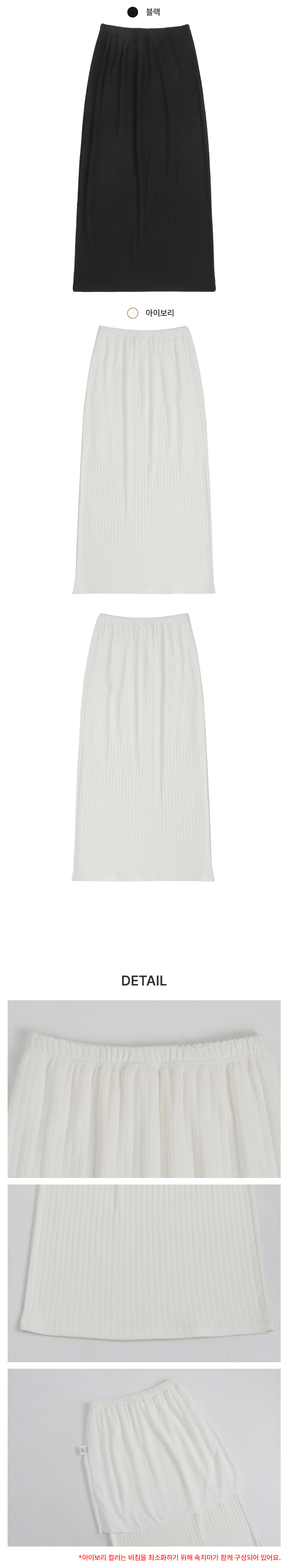 [셋업가능/허리밴딩]슈슈 골지 롱 스커트