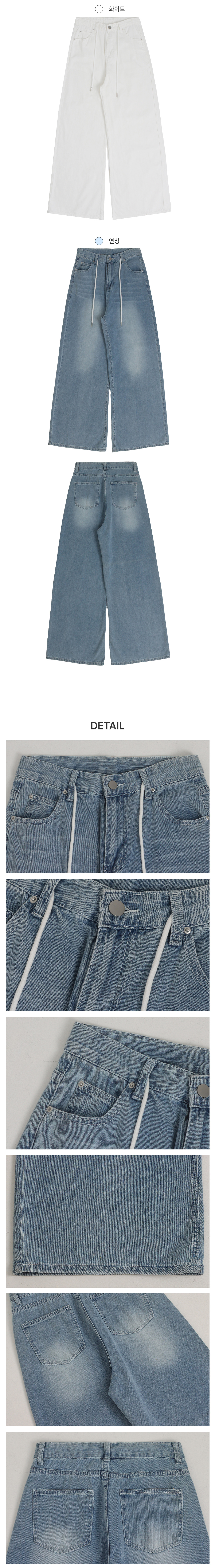 [데일리/하체보정]그립 스트링 와이드 데님 팬츠