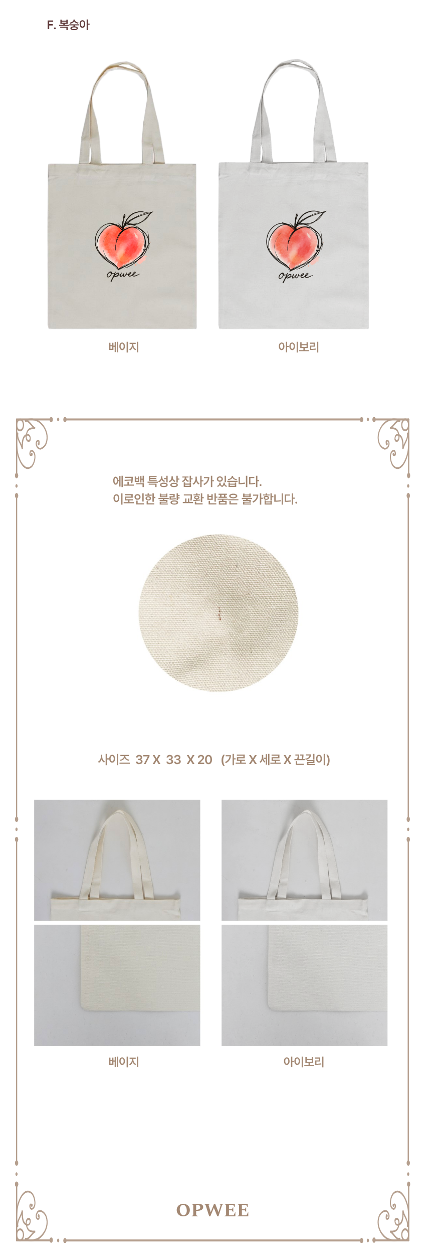 프루츠 에코백  6종