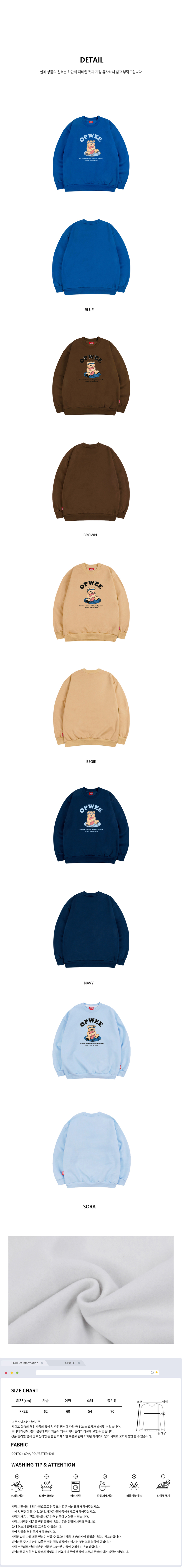 [당일발송] (기모)오피베어 맨투맨