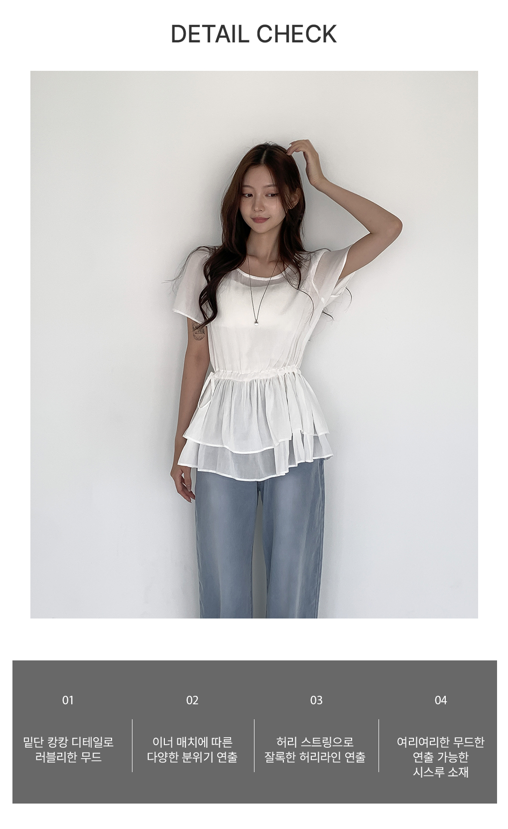 [허리잘록핏/내수]아벨 레이어드 시스루 반팔티