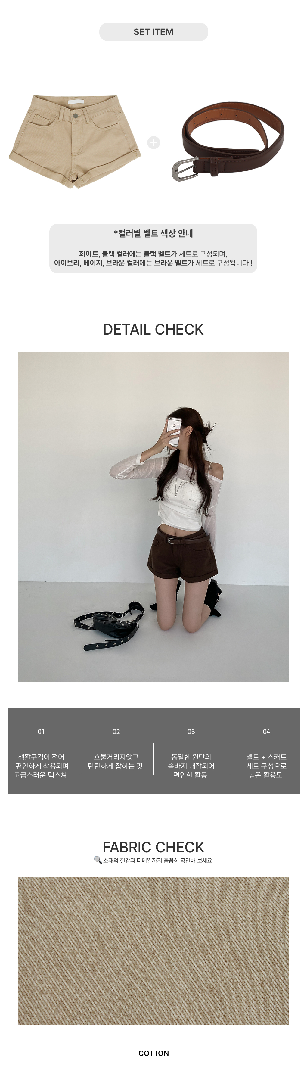 [벨트set/허얇골넓핏/모델소장]필수소장 코튼 반바지