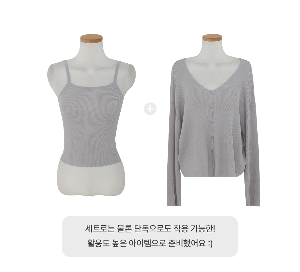 [나시가디건set/여유핏]도리 골지 니트 가디건 세트