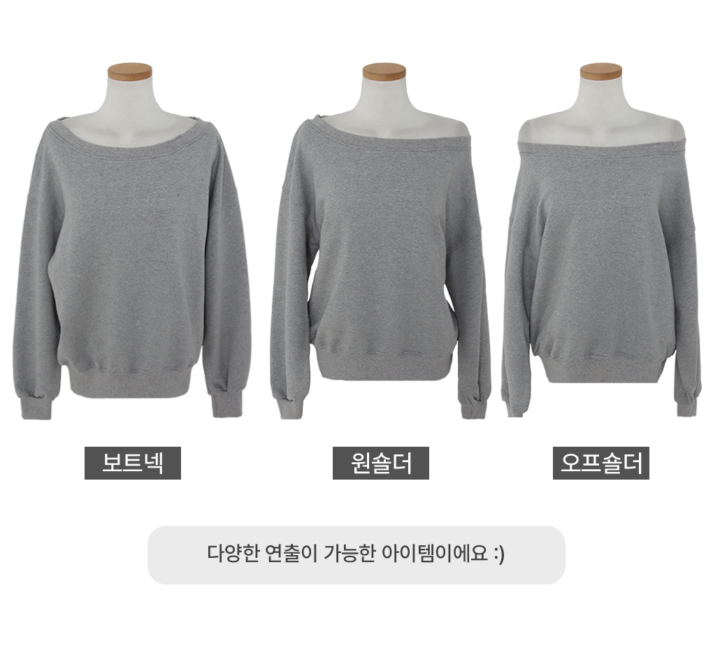 [3WAY/루즈핏/내수]캐주얼링 오프숄더 맨투맨