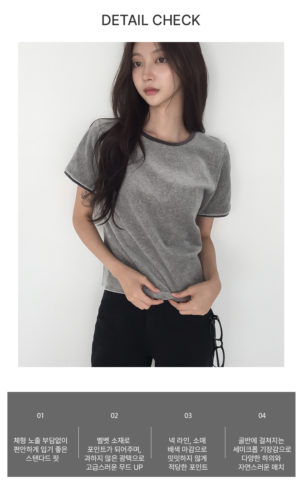 [도톰/소재포인트]라인 배색 벨벳 반팔티