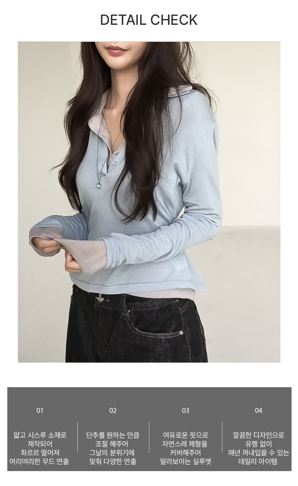[말라핏/여리여리/고퀄소재]분위기여신 텐셀 카라 긴팔티