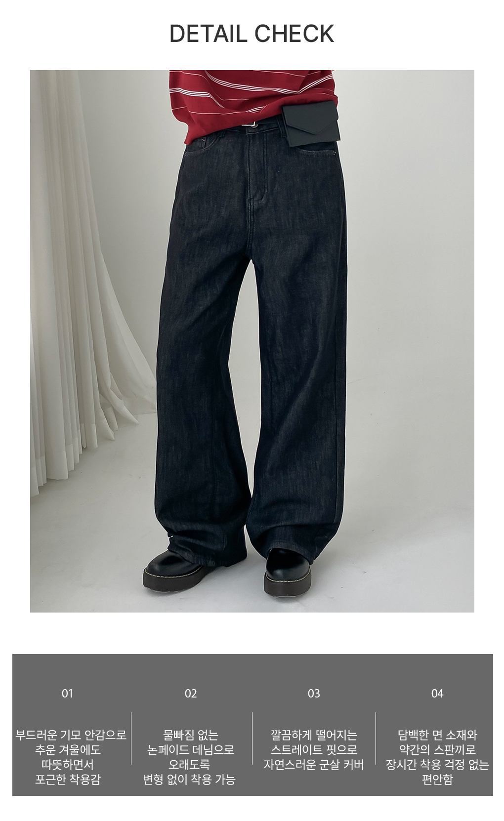 [기모안감/겨울데님]센치 논페이드 데님 팬츠
