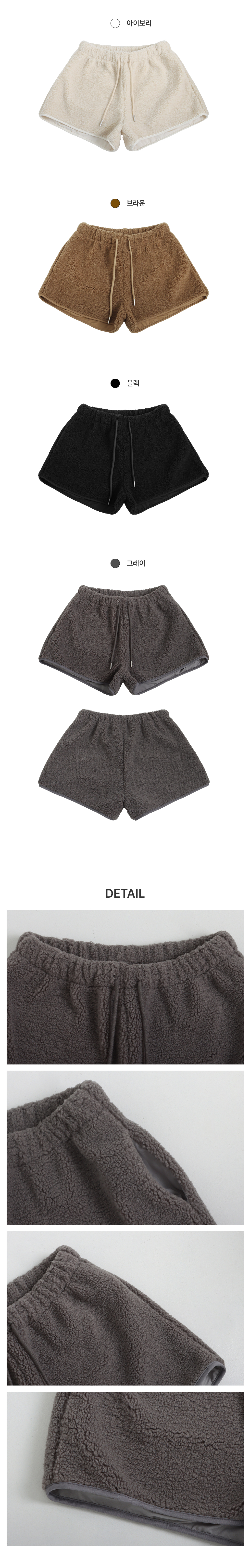 [귀욤아방핏]뽀글이 덤블 밴딩 반바지
