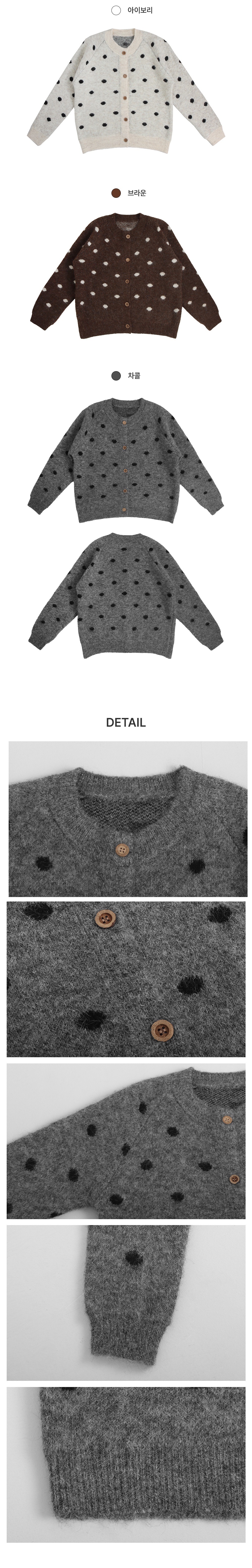 [포근🤍/울니트]귀욤무드 도트 니트 가디건