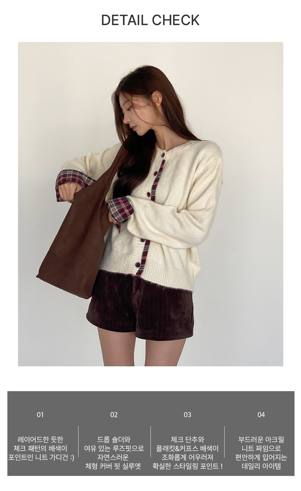 [일체형/아방핏]모쳇 체크 레이어드 가디건