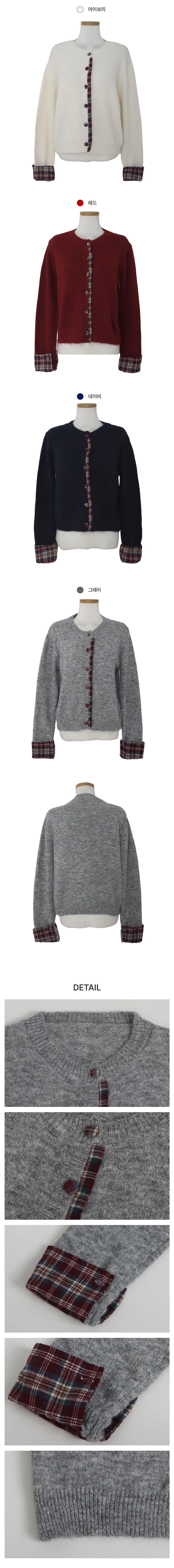 [일체형/아방핏]모쳇 체크 레이어드 가디건