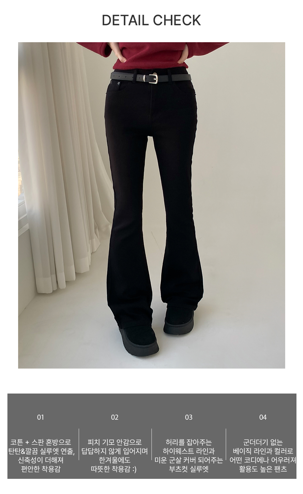 [몸매보정핏/기모안감]바이브 코튼 부츠컷 팬츠