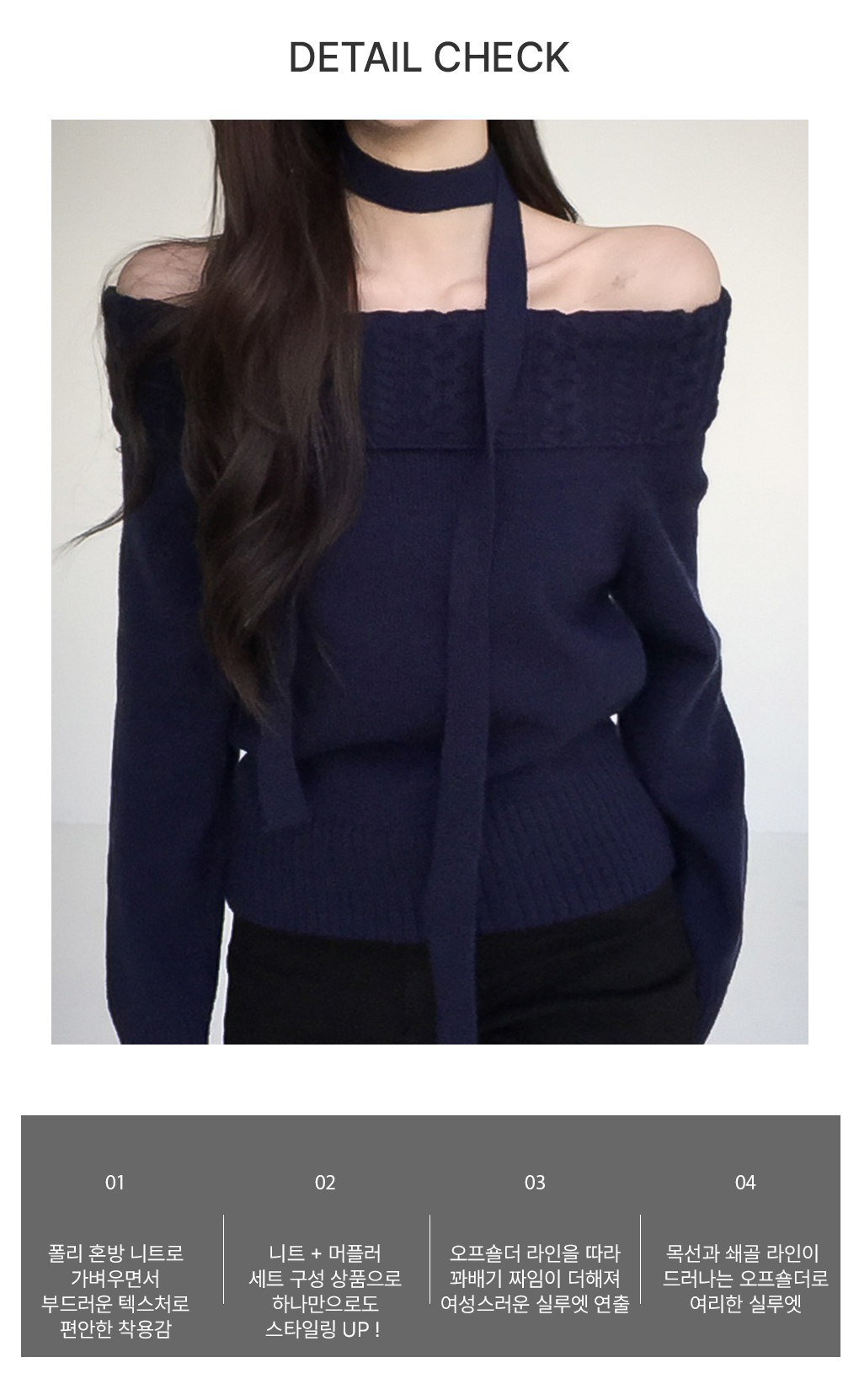 [여리핏/머플러set]쥬이 꽈배기 오프숄더 니트