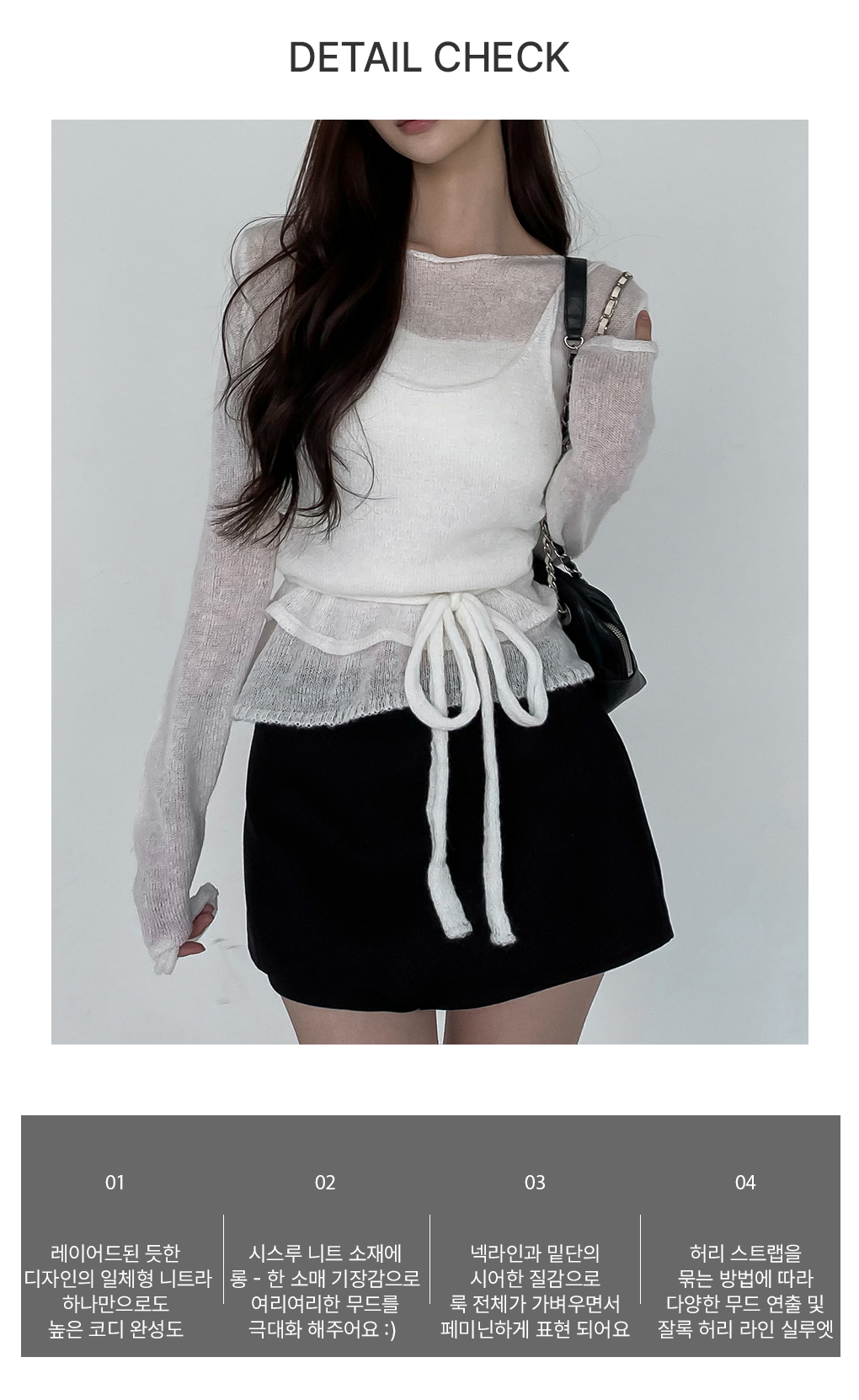 [일체형/페미닌]세인트 레이어드 스트랩 니트