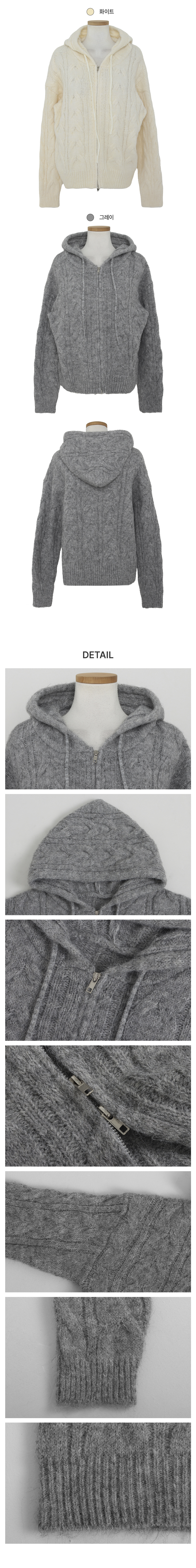 [겨울무드/데일리]위드 꽈배기 니트 후드집업