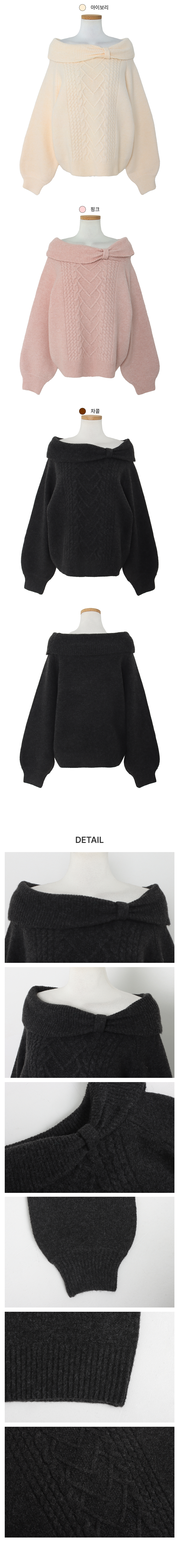 [연말룩/로맨틱❣]라뷰 오프숄더 케이블 니트