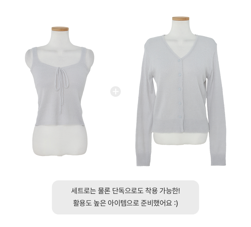 [울함유/세트구성]피치 모헤어 나시 가디건
