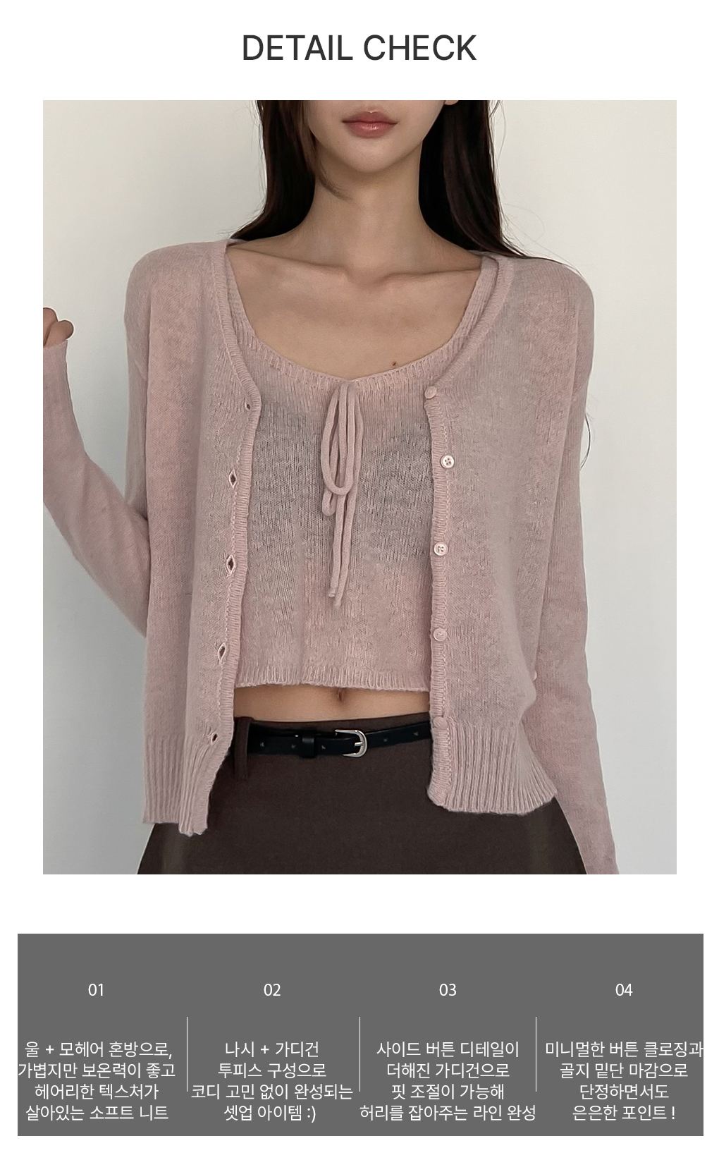 [울함유/세트구성]피치 모헤어 나시 가디건