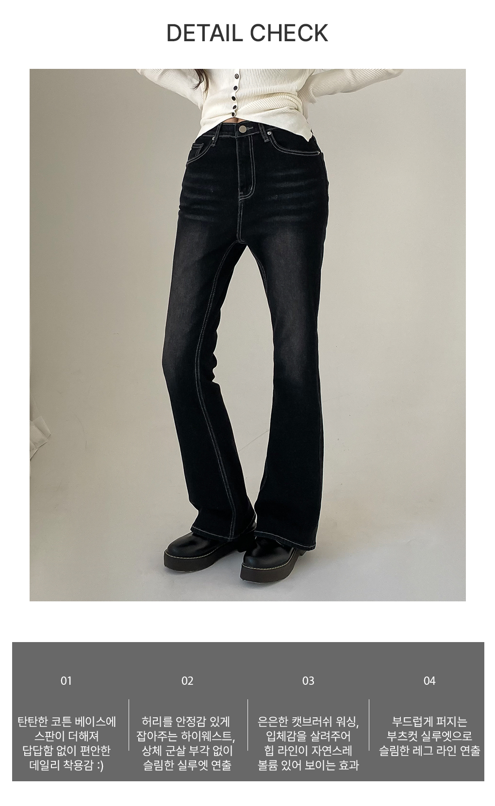 [몸매보정핏]슬렌더 워싱 부츠컷 데님