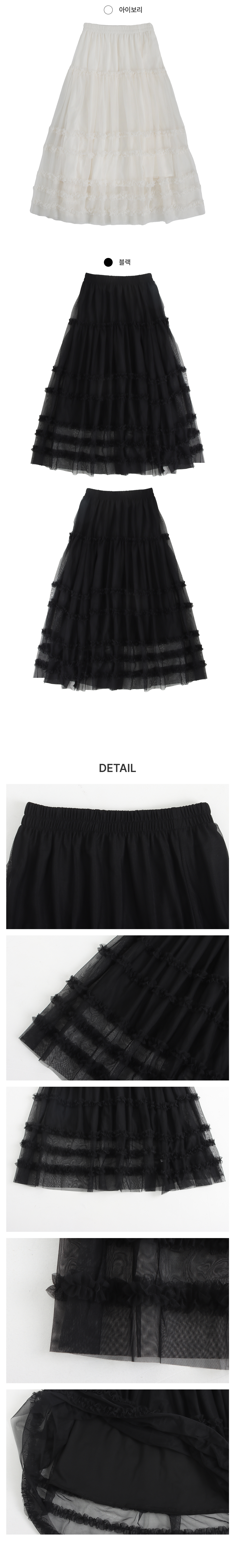 [고퀄/시즌리스]퐁퐁 러플 롱 스커트