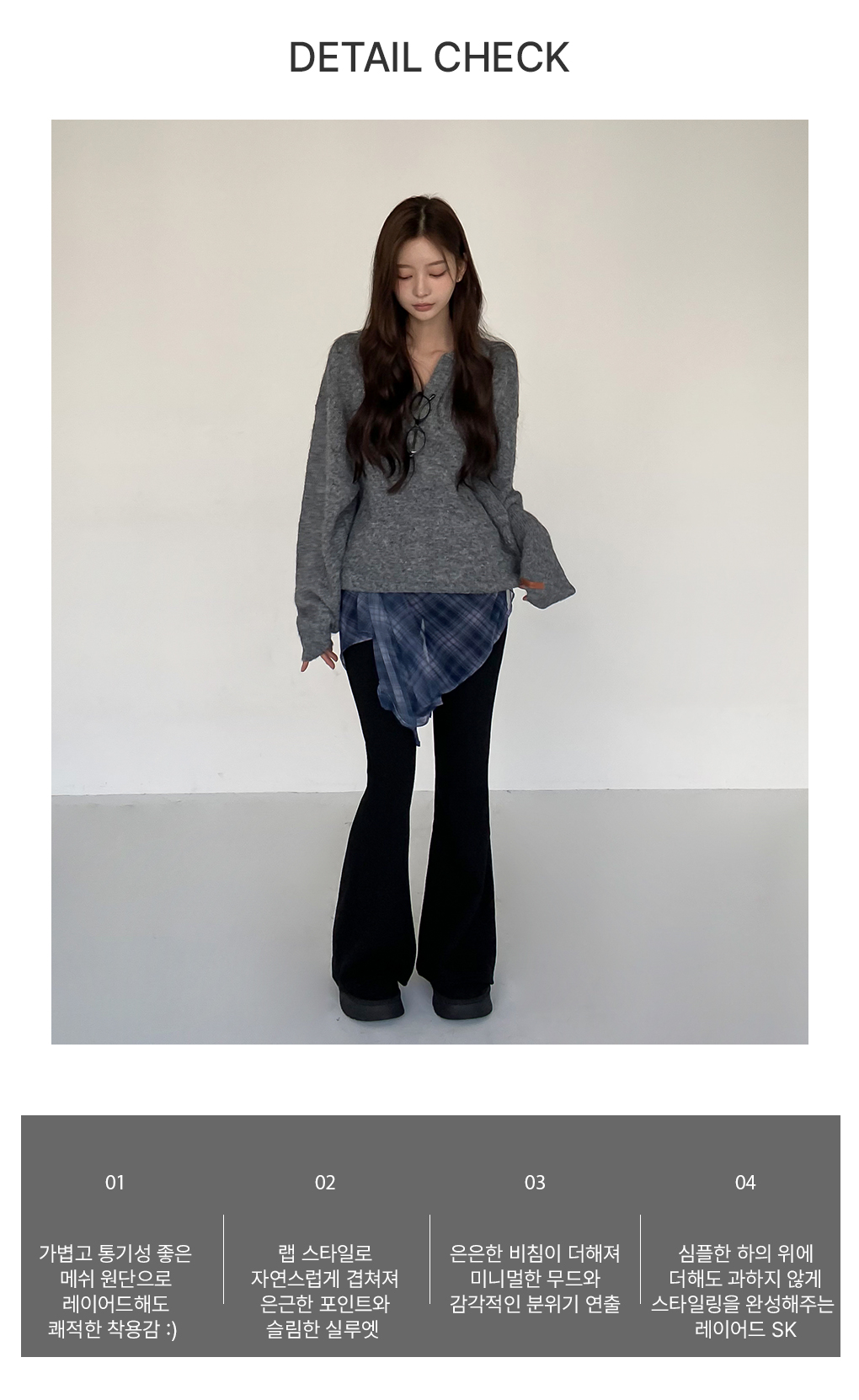 [*사계절레이어드]뮤트 체크 메쉬 랩 스커트