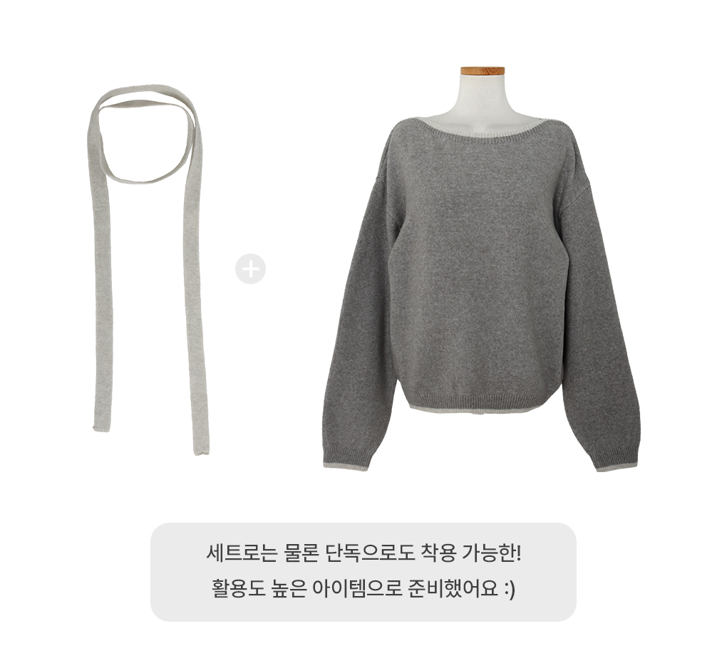 [머플러set/아방핏]메로니 배색 입술넥 니트