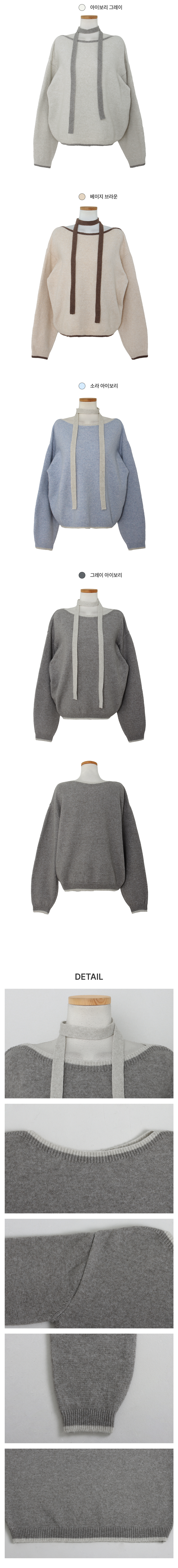 [머플러set/아방핏]메로니 배색 입술넥 니트