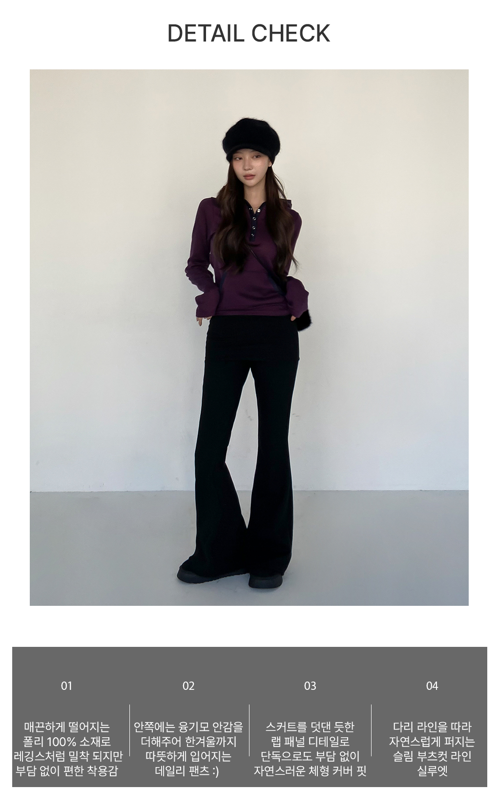 [랩패널detail/한겨울]씨즐 융기모 부츠컷 팬츠