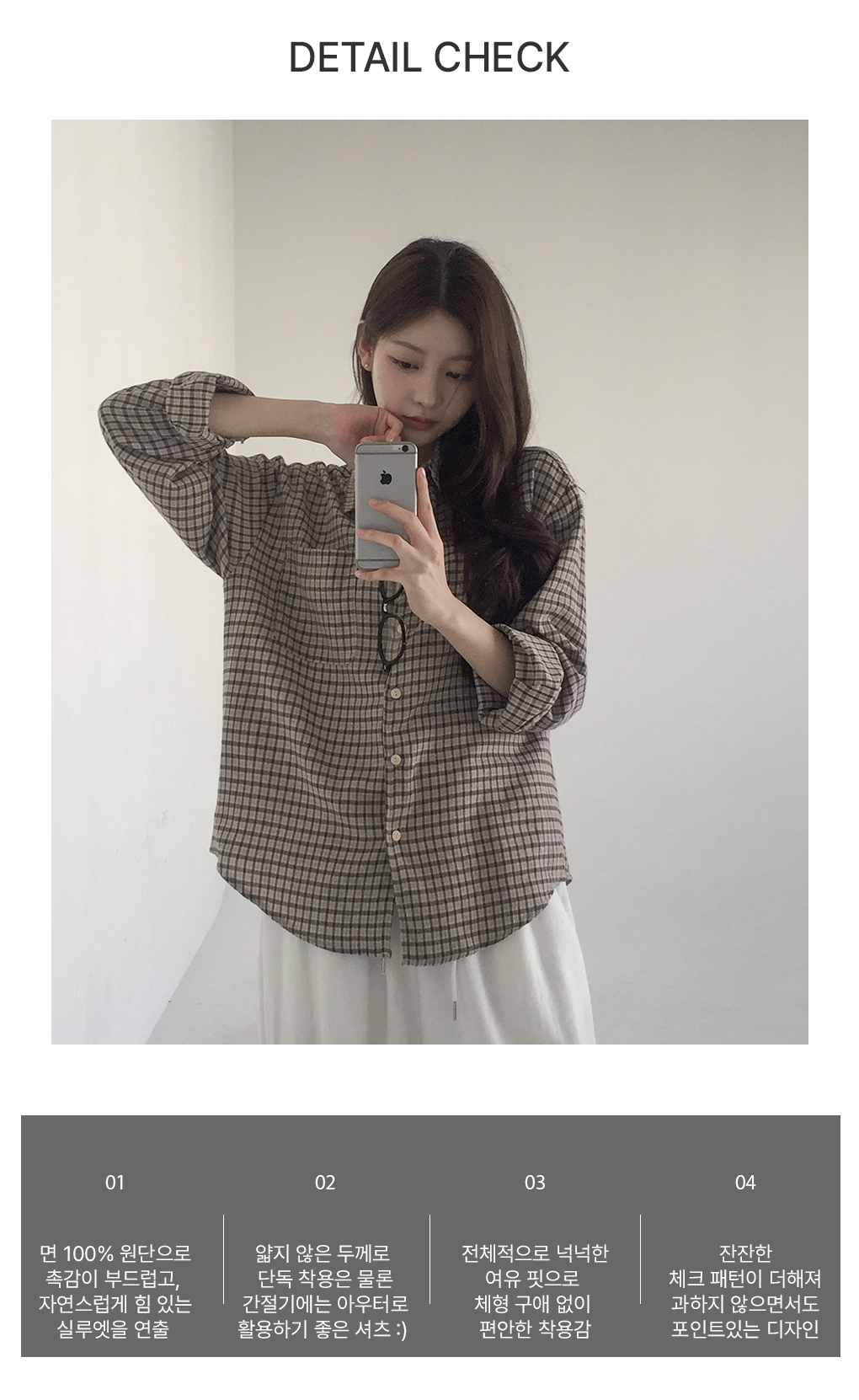 [간절기필수/캐주얼]세터 체크 오버핏 셔츠