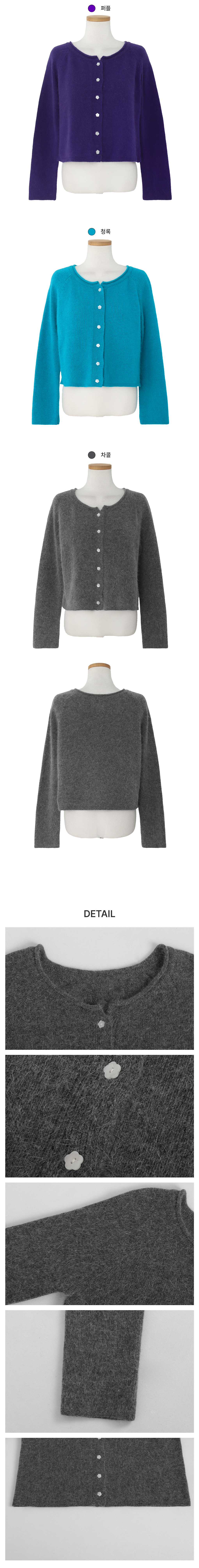 [원단,핏보장]포포 플라워 버튼 앙고라 가디건