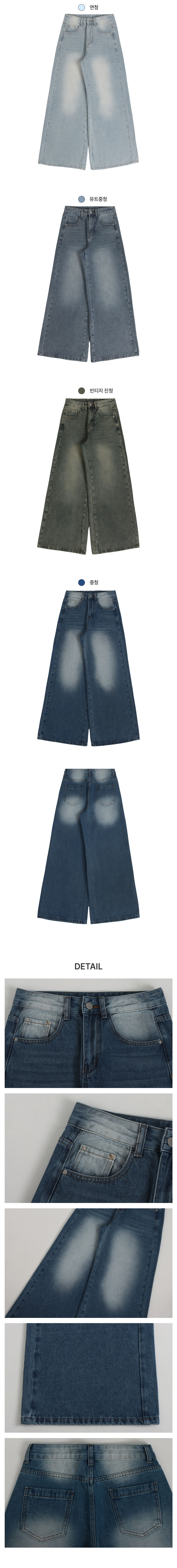 [모델극찬핏/사계절]데브 워싱 와이드 데님 팬츠