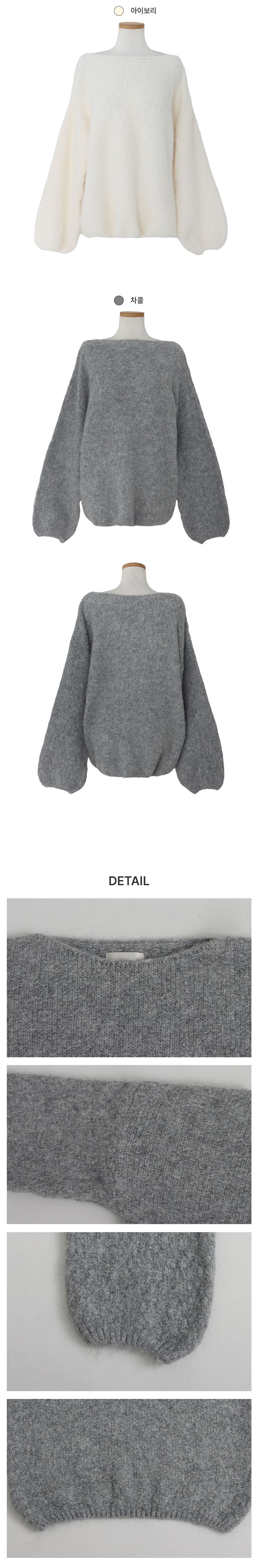 [여리핏/벌룬소매*]몽글이 오프숄더 니트