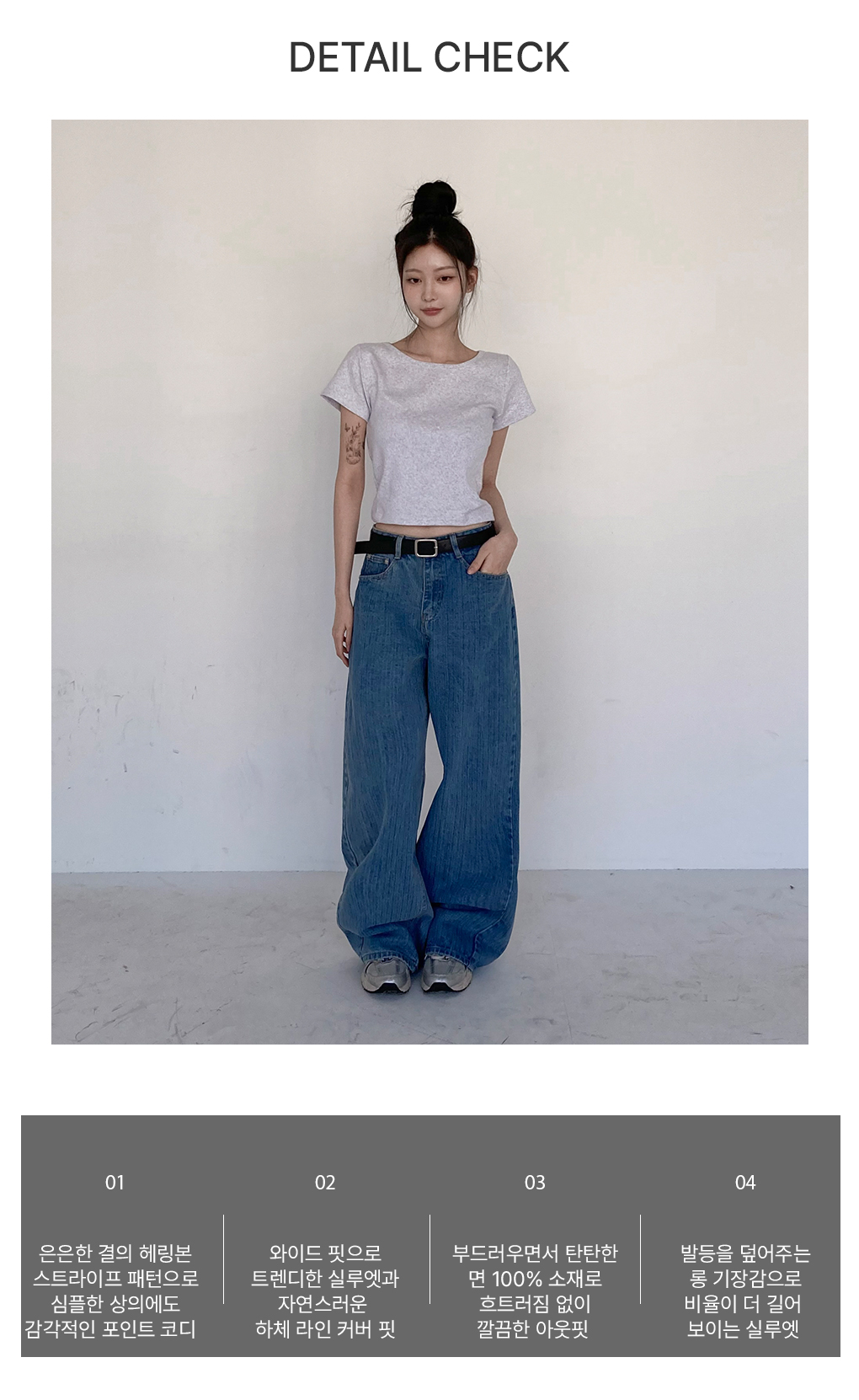 [코디point/핏보장]헤링본 와이드 데님 팬츠