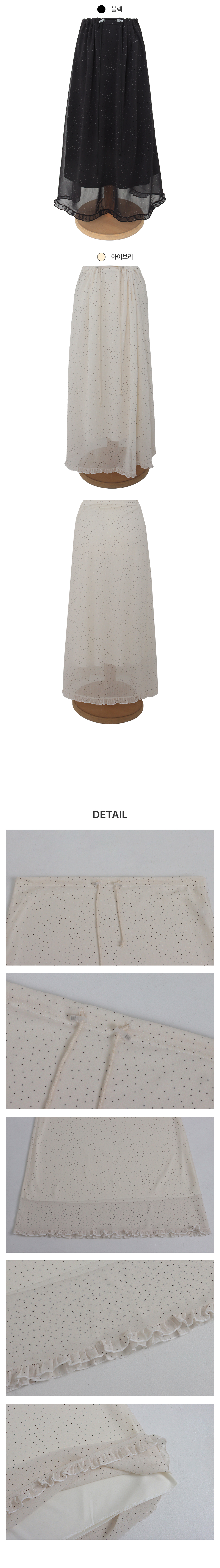 [허리조절o/귀욤]달디 도트 프릴 롱 스커트